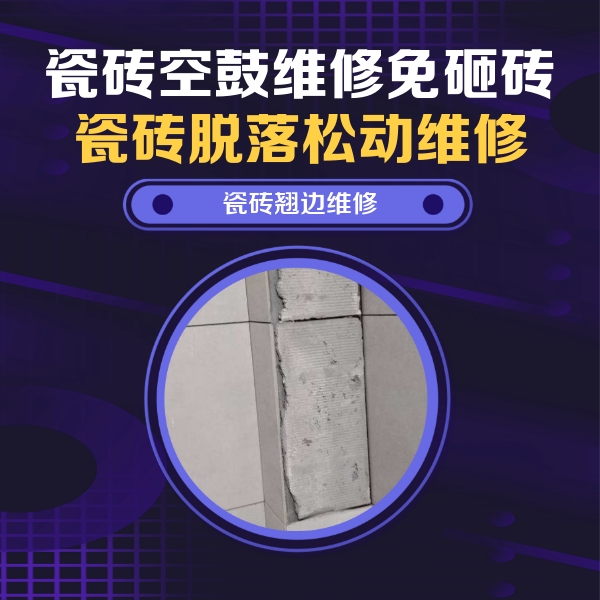 周口瓷砖空鼓维修公司分享主卧的瓷砖空鼓维修方法