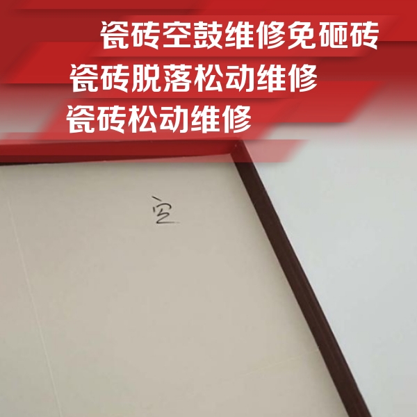 周口瓷砖空鼓维修公司分享卫生间墙面瓷砖空鼓