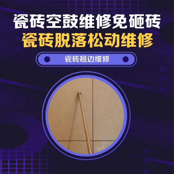 周口瓷砖空鼓维修公司分享瓷砖胶的施工厚度对瓷砖空鼓有哪些影响