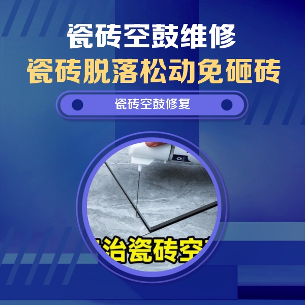 周口瓷砖空鼓维修公司分享卫生间瓷砖翘边维修的方法